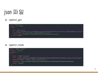 json 파일
● opencr_gcc
16
● opencr_tools
 