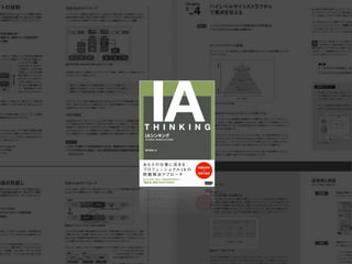 OpenCU "IA Thinking" Workshop 20110424