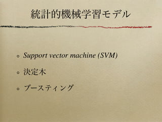 Support vector machine (SVM)
 