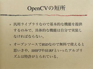 OpenCV




         BSD
 SHIFT    SURF
 