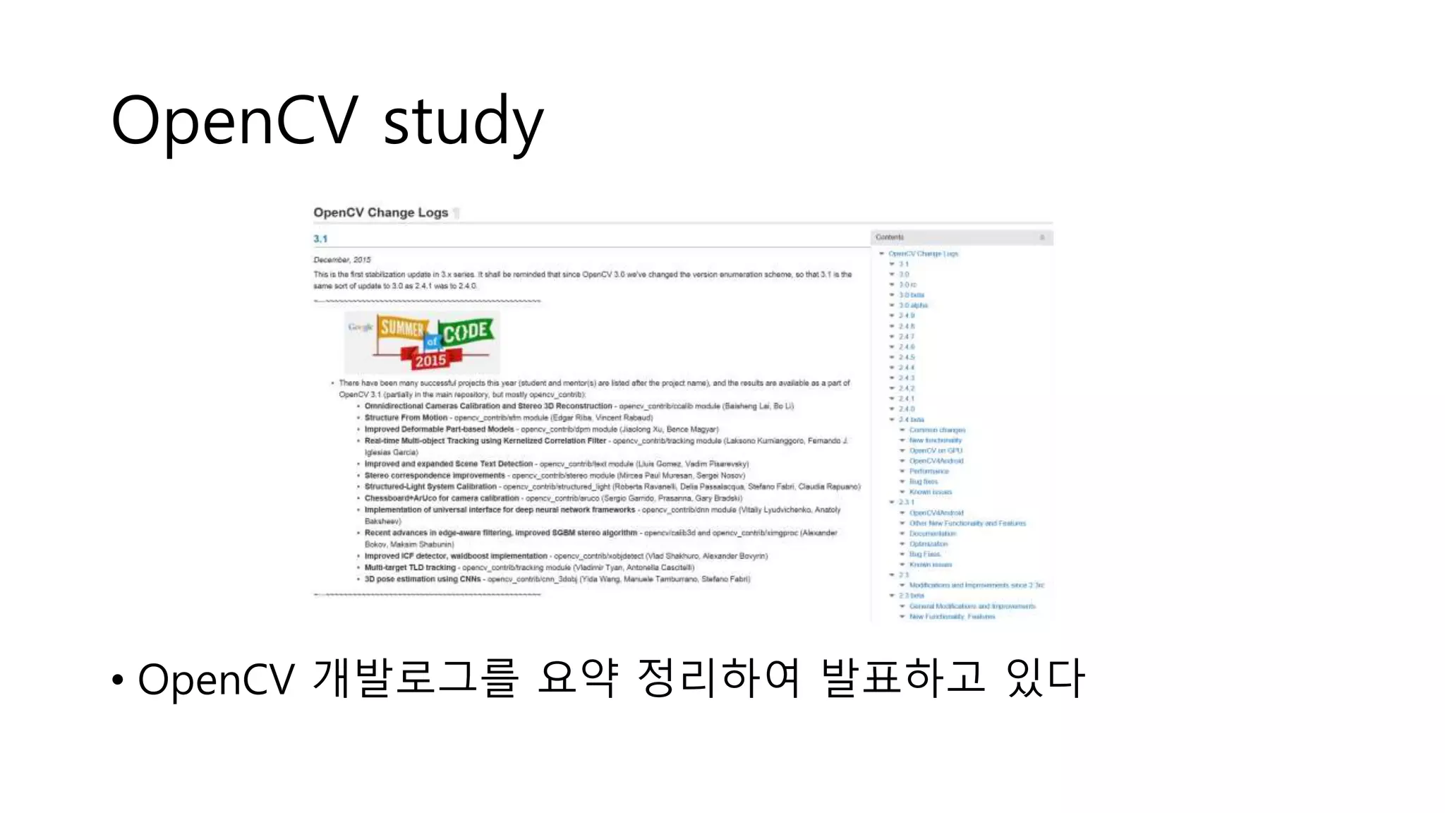 OpenCV study
• OpenCV 개발로그를 요약 정리하여 발표하고 있다
 