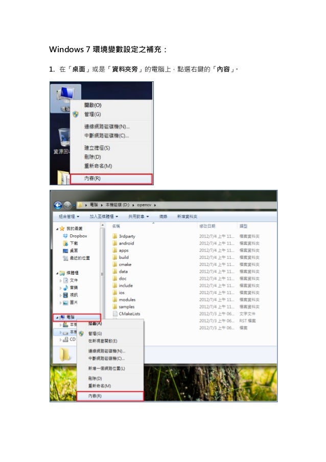 Opencv 2 4 2在codeblocks 10 05的環境設定