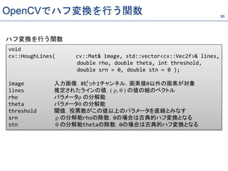 OpenCVを用いた画像処理入門 | PPTX