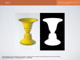 最後に・・・
Original uploader was John smithson 2007 at en.wikipedia - Transferred from en.wikipedia; transfer was stated to be made by User:PHansen.!
http://ja.wikipedia.org/wiki/ルビンの壺#mediaviewer/ファイル:Rubin2.jpg
 