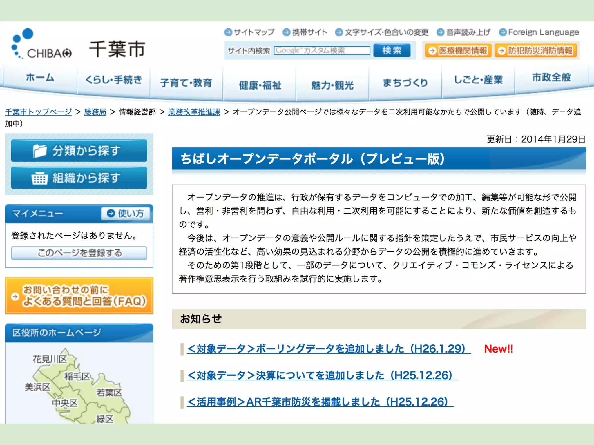 1-3 先進自治体の事例 千葉県千葉市

 