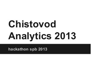 Chistovod
Analytics 2013
hackathon spb 2013

 