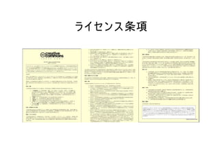 ラ イ セ ン ス 条項
 