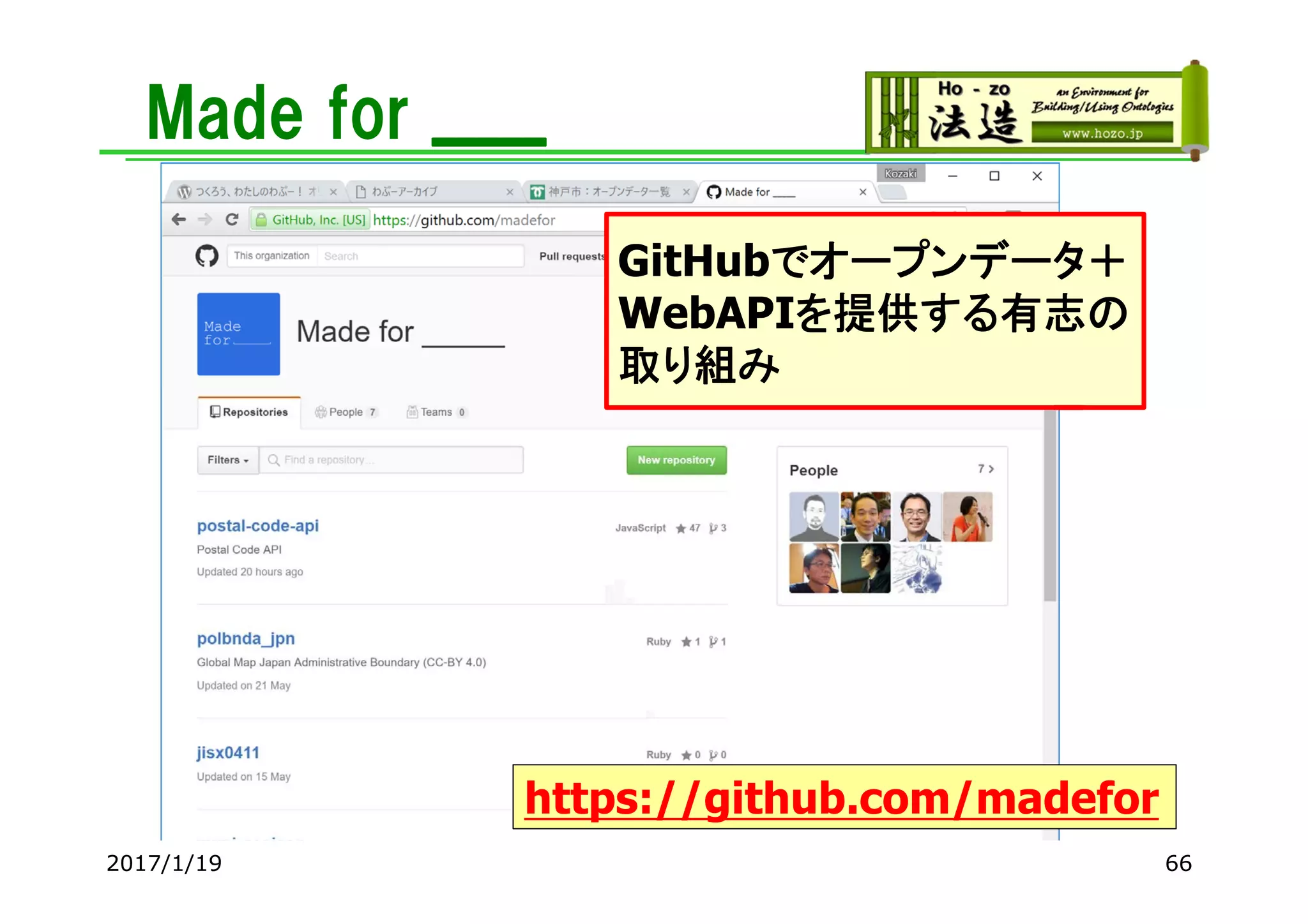 Made for _____
2017/1/19 66
https://github.com/madefor
GitHubでオープンデータ＋
WebAPIを提供する有志の
取り組み
 