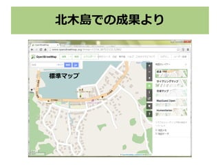 北木島での成果より
標準マップ
 