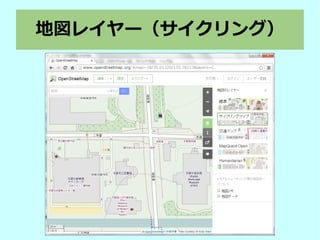 地図レイヤー（サイクリング）
 