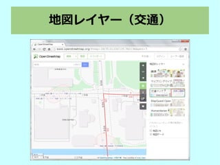 地図レイヤー（交通）
 
