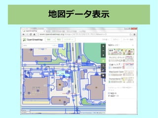 地図データ表示
 