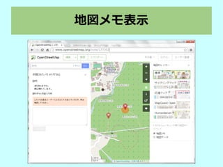 地図メモ表示
 