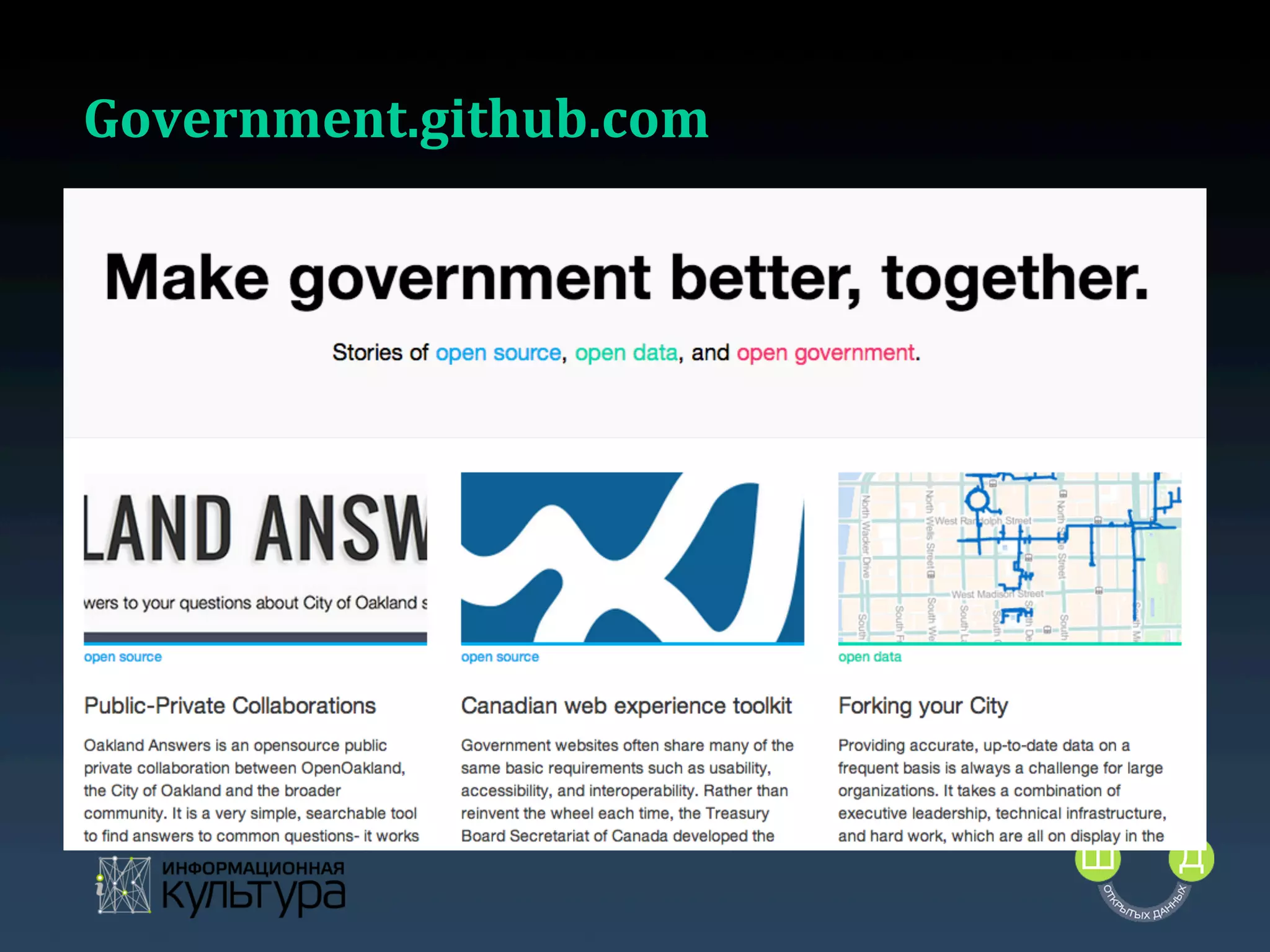 Government.github.com	
  

 