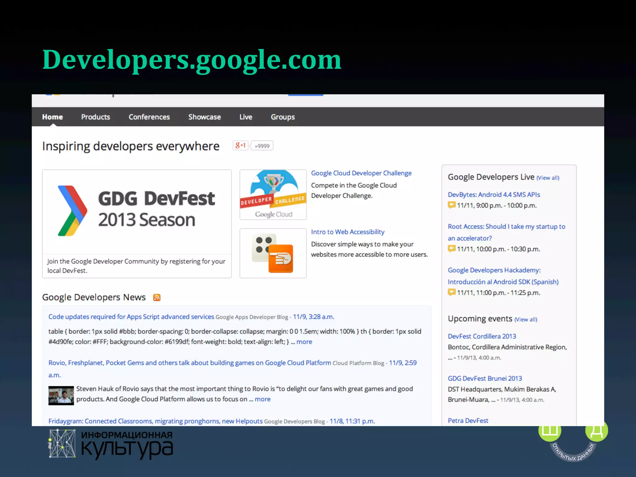 Developers.google.com	
  

 