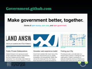 Government.github.com	
  

 