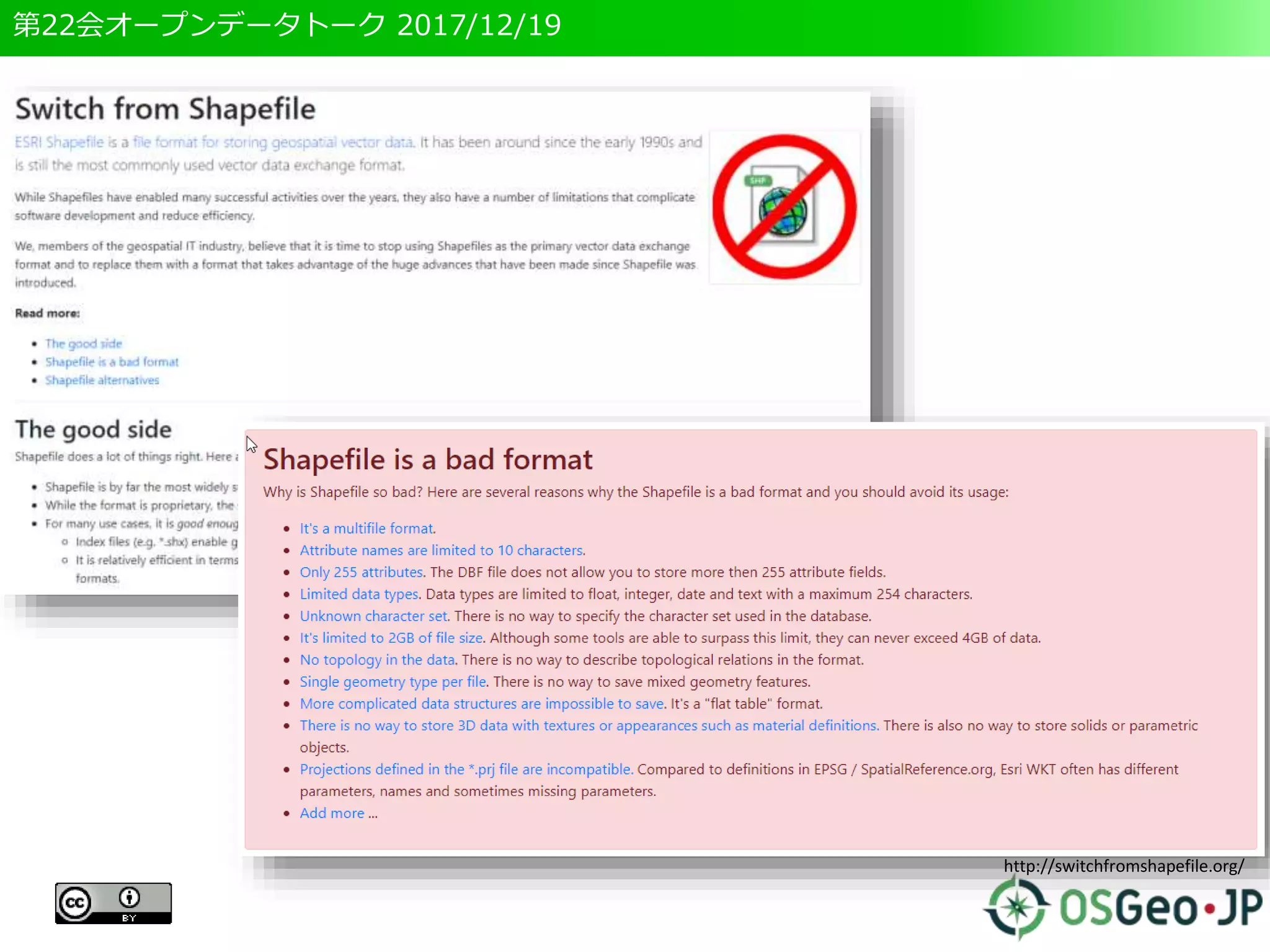 第22会オープンデータトーク 2017/12/19
http://switchfromshapefile.org/
 