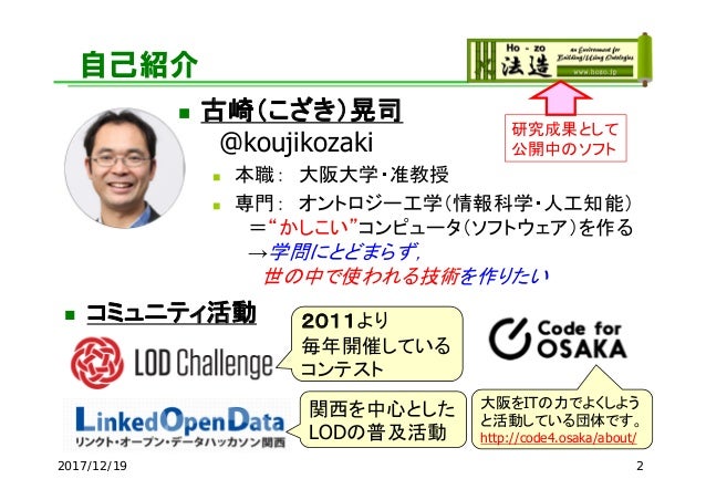 Linked Open Data(LOD)を使うと“うれしい”３つの理由 Slide 2