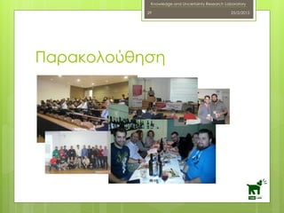 Knowledge and Uncertainty Research Laboratory
25/2/201529
Παρακολούθηση
 