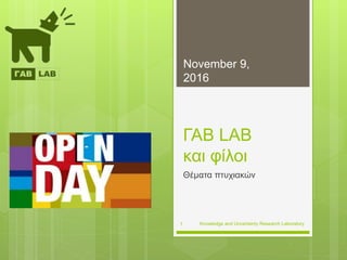 Knowledge and Uncertainty Research Laboratory
ΓΑΒ LAB
και φίλοι
Θέματα πτυχιακών
November 9,
2016
1
 