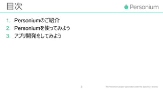 目次
1. Personiumのご紹介
2. Personiumを使ってみよう
3. アプリ開発をしてみよう
3
 