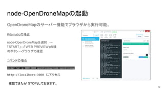 Open dronemapハンズオン | PDF