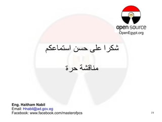 Egypt Towards Open Source @ ITI cloud weekend