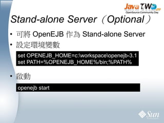 Stand-alone Server（Optional）
• 可將 OpenEJB 作為 Stand-alone Server
• 設定環境變數
 set OPENEJB_HOME=c:workspaceopenejb-3.1
 set PAT...