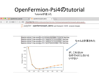 OpenFermion-Psi4のtutorial	
Tutorialが走った	
ちゃんと計算された	
が、これはLiH	
なのでH2にしないと	
いけない	
 