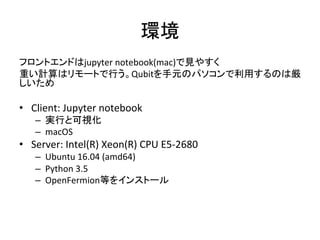 Openfermionを使った分子の計算 part I | PDF | Physics | Science