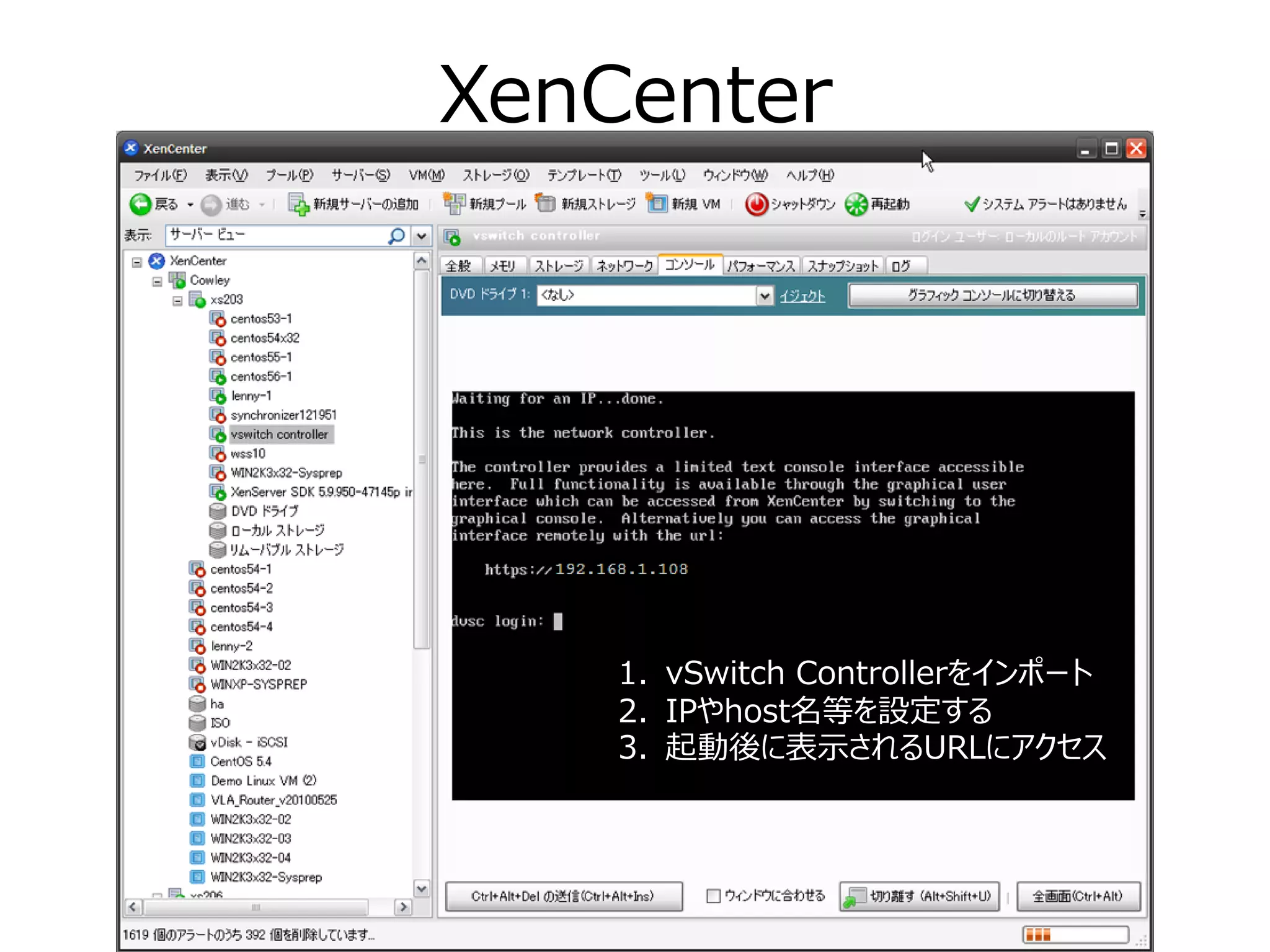 XenCenter




    1. vSwitch Controllerをインポート
    2. IPやhost名等を設定する
    3. 起動後に表示されるURLにアクセス
 