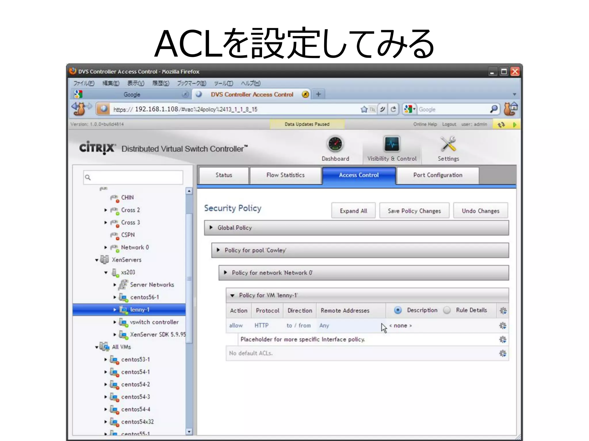 ACLを設定してみる
 
