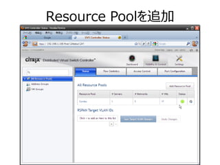 Resource Poolを追加
 