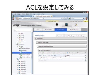 ACLを設定してみる
 