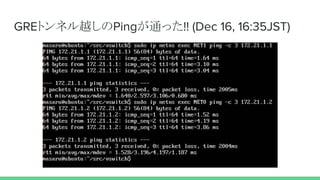 GREトンネル越しのPingが通った!! (Dec 16, 16:35JST)
 