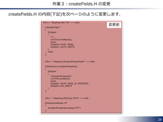 28
作業２：mylaplacianFoam.C の変更
#include "fvCFD.H"
#include "simpleControl.H"
// * * * * * * * * * * * * * * * * * * * * * * * * * * * * * * * * * * * * * //
int main(int argc, char *argv[])
{
#include "setRootCase.H"
#include "createTime.H"
#include "createMesh.H"
#include "createFields.H"
simpleControl simple(mesh);
// * * * * * * * * * * * * * * * * * * * * * * * * * * * * * * * * * * * //
Info<< "¥nCalculating temperature distribution¥n" << endl;
while (simple.loop())
{
Info<< "Time = " << runTime.timeName() << nl << endl;
while (simple.correctNonOrthogonal())
{
solve
(
fvm::ddt(T) - fvm::laplacian(DT, T)
);
}
#include "write.H"
Info<< "ExecutionTime = " << runTime.elapsedCpuTime() << " s"
<< " ClockTime = " << runTime.elapsedClockTime() << " s"
<< nl << endl;
}
Info<< "End¥n" << endl;
return 0;
}
// ************************************************************************* //
mylaplacianFoam.C の内容(下記)を次ページのように変更します．
変更前
 