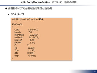 solidBodyMotionFvMesh
 