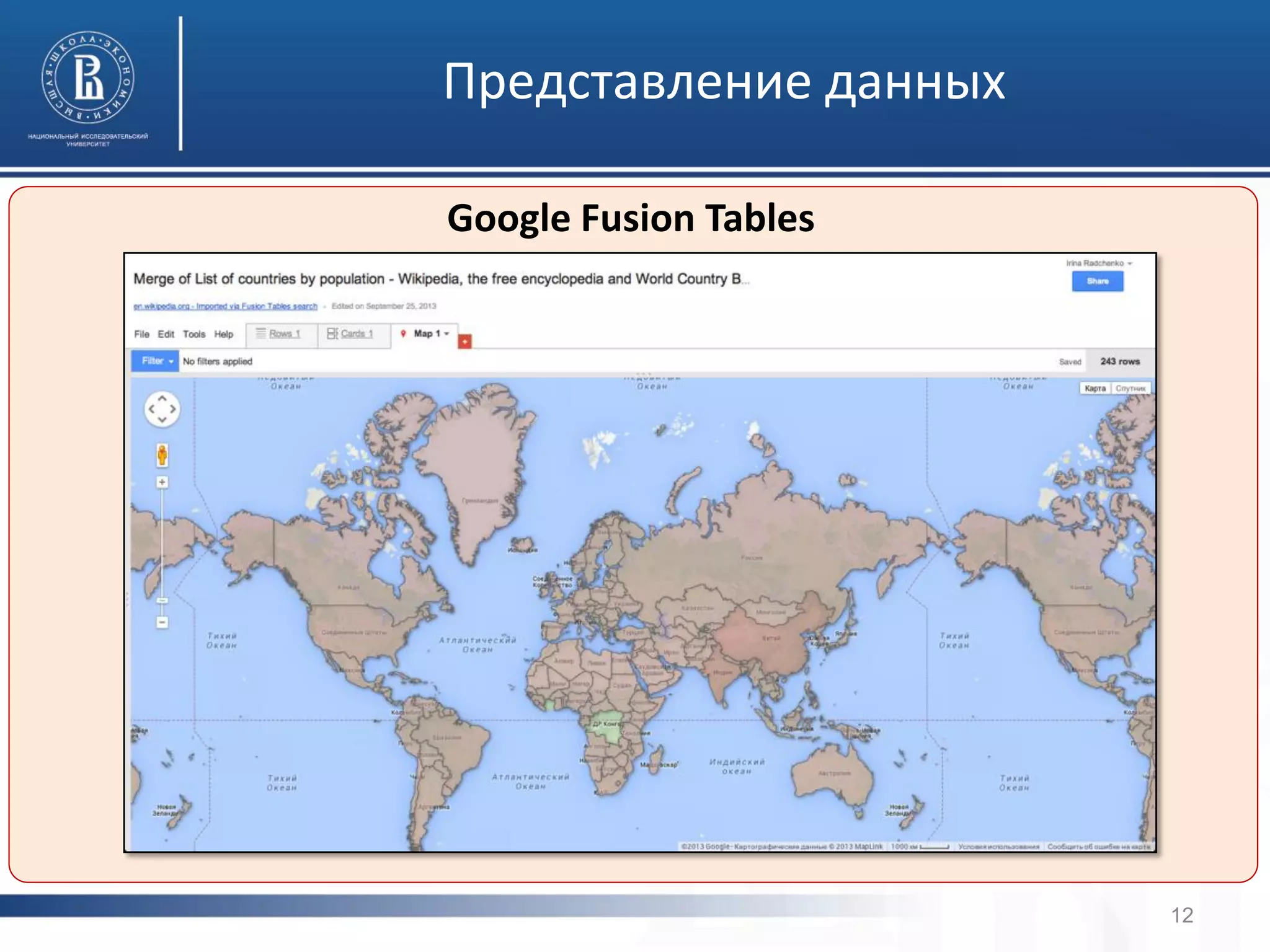 Работа с открытыми данными (Open GeoData) | PPT Работа с открытыми данными (Open... 