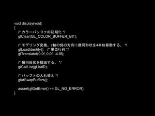 OpenGLプログラミング | PPTX