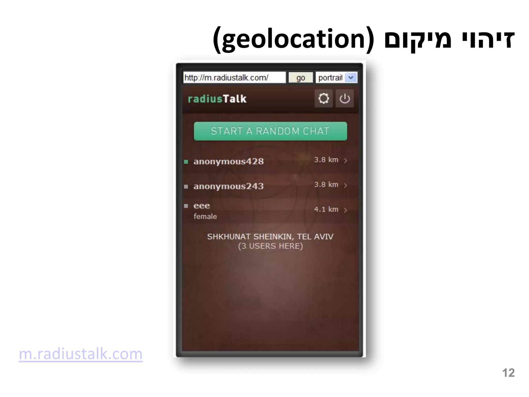 )geolocation( ‫זיהוי מיקום‬




m.radiustalk.com
                                          12
 