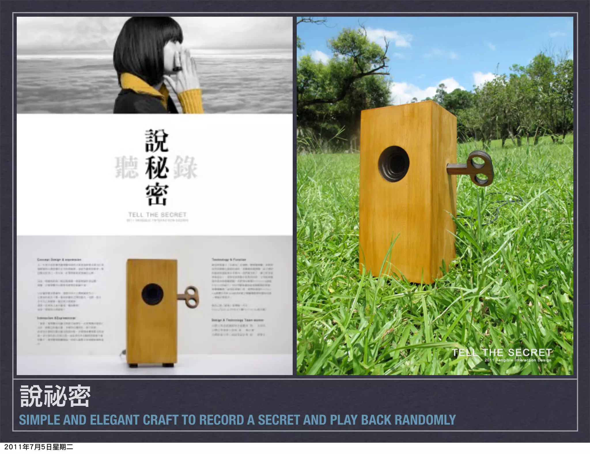 SIMPLE AND ELEGANT CRAFT TO RECORD A SECRET AND PLAY BACK RANDOMLY
 