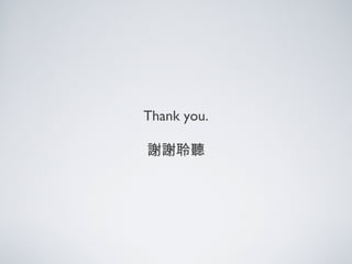 Thank you.
謝謝聆聽
 