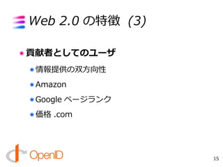 OpenID Lecture 2008.08.18