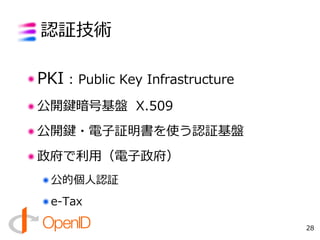 OpenID Lecture 2008.08.18