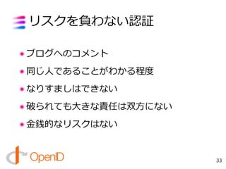 OpenID Lecture 2008.08.18