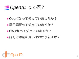 OpenID Lecture 2008.08.18