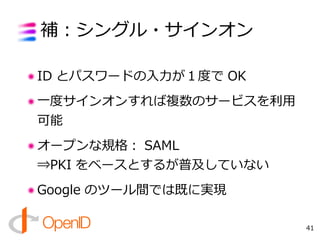 OpenID Lecture 2008.08.18