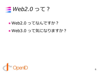 OpenID Lecture 2008.08.18