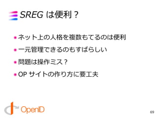 OpenID Lecture 2008.08.18