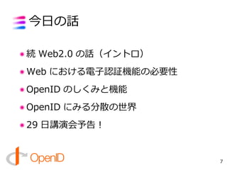 OpenID Lecture 2008.08.18